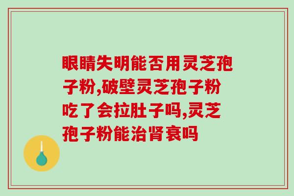 孢子粉胶囊同仁堂价格(同仁堂孢子粉胶囊价格查询及购买建议)