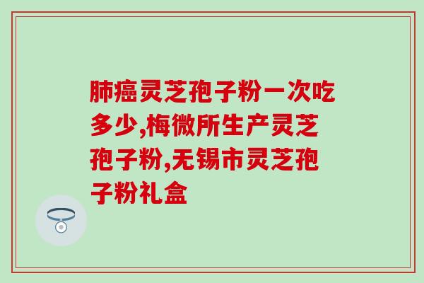 孢子粉食用人群(适合食用孢子粉的人群是谁？)