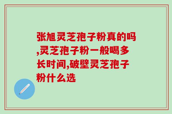 孢子粉跟石斛能一起吃吗 (孢子粉与石斛可否一起食用？)