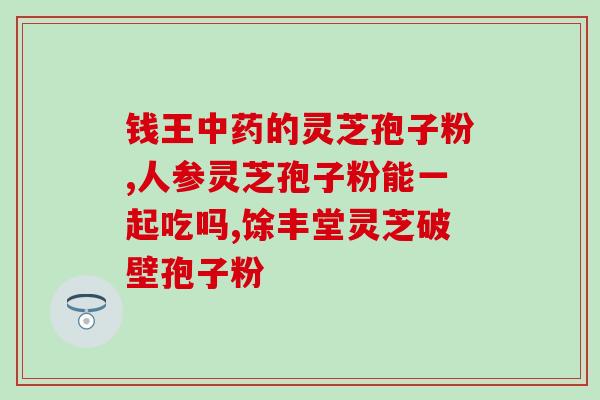 孢子粉胃出血(孢子粉引发严重胃出血)