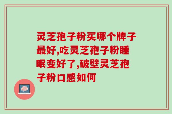 安徽金寨灵芝孢子油产地是哪里的(金寨灵芝孢子油产地在哪儿？)