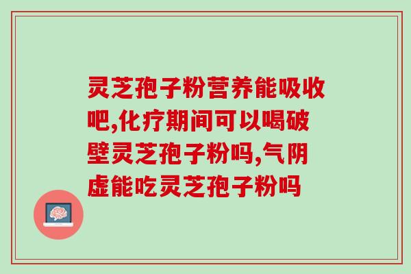 孢子粉胶囊适合男人吃吗(适合男性食用的孢子粉胶囊)