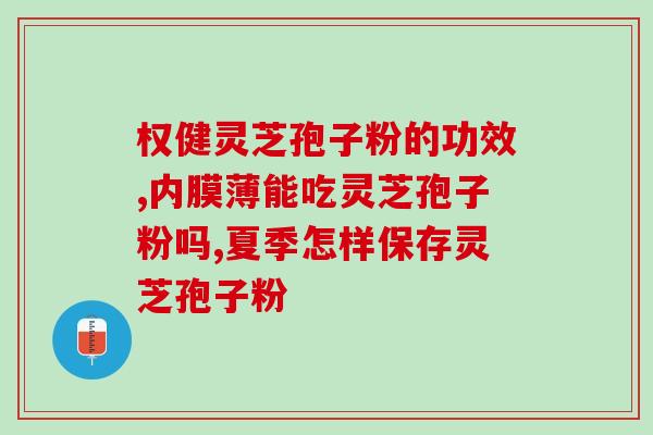 孢子粉第一品牌是哪个孢子粉行业最大的品牌是哪一个？)