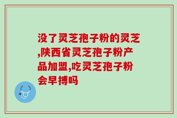 孢子粉胶囊是药吗(孢子粉胶囊：药品还是保健品？)