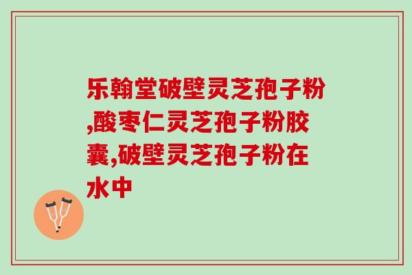 孢子粉能泡开吗 (泡开孢子粉？试试这个方法！)