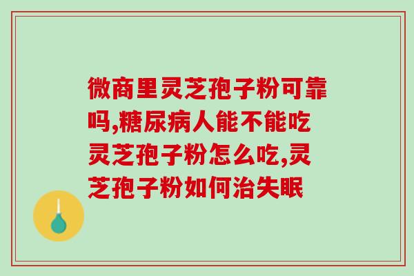 安康灵芝孢子粉(安康灵芝孢子粉：从自然中获得健康之源)