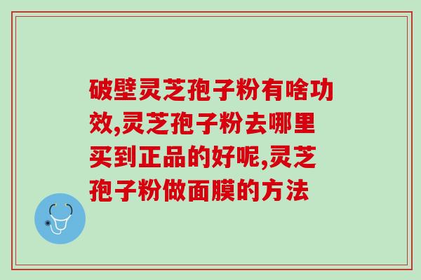 孢子粉长白娃旗舰店长白娃娃孢子粉 - 集美丽与健康于一身！)