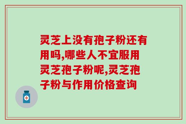 孢子粉酒精味(如何去除孢子粉酒的浓烈味道？)