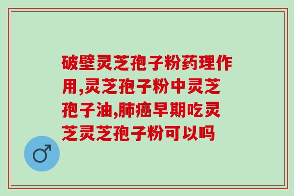 孢子粉跟天麻可以一起吃吗(孢子粉和天麻能同时食用吗？)