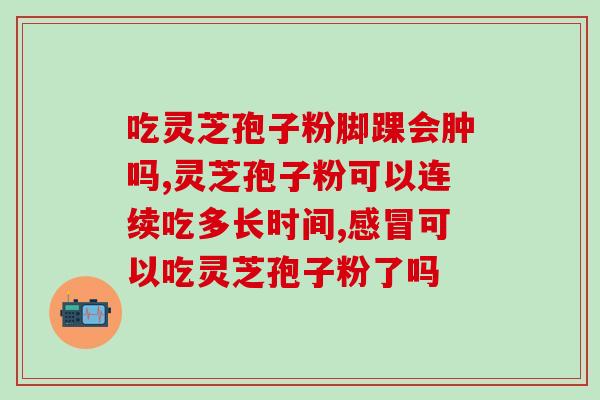 喝孢子粉拉肚子是什么反应(孢子粉引起腹泻，该如何处理？)