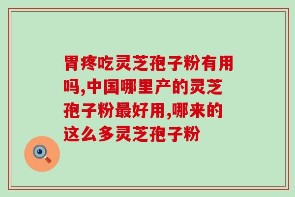 孢子粉过期怎么处理(过期孢子粉如何妥善处理)