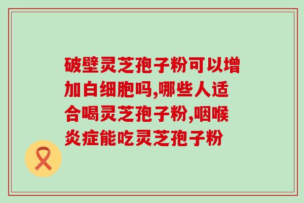 孢子粉能和奶同喝吗(“孢子粉可否与牛奶混合饮用？”)