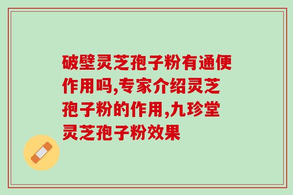 孢子粉能治多囊吗(孢子粉可缓解多囊 细节了解一下)