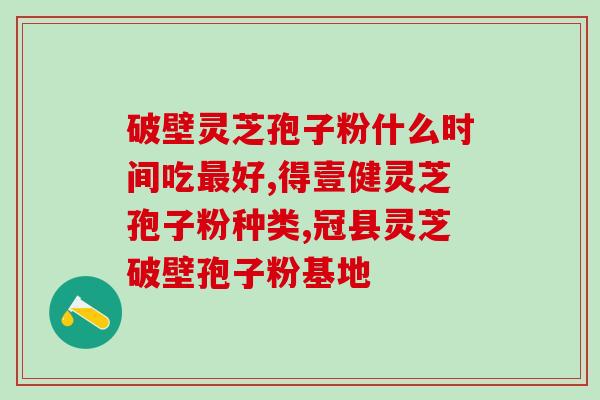 孢子粉肝病人一天吃多少(孢子粉肝病人每天摄入多少合适？)