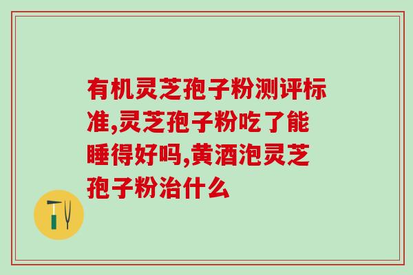 寿仙谷孢子粉尿毒症(寿仙谷孢子粉或许导致尿毒症，研究称)