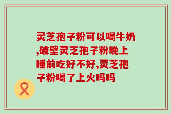 孢子粉胶囊的功效(孢子粉胶囊:增强,改善肠道健康) 孢子粉胶囊的功效(孢子粉胶囊:增强,改善肠道健康)