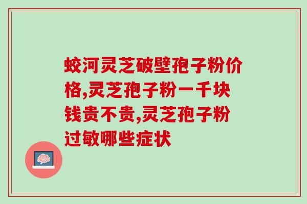 孢子粉粘杯(孢子粉如胶似漆倒在杯中)