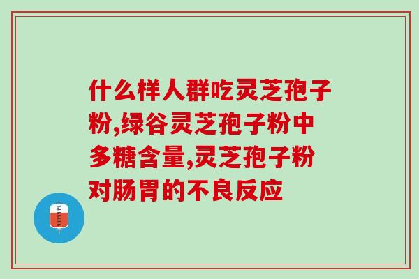 孢子粉能加酸奶吗(孢子粉可以和酸奶一起食用吗？)