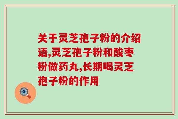 孢子粉里放发酵吗(孢子粉可否参与发酵过程？)