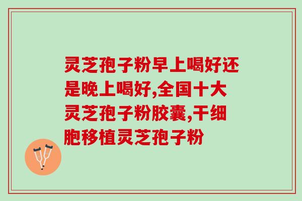孢子粉能保存多久 孢子粉的保存期限是多久？)