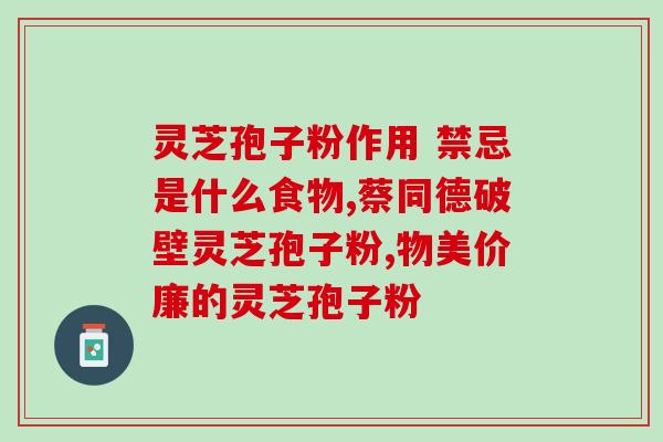 孢子粉能做肥料吗(孢子粉可用作肥料？)