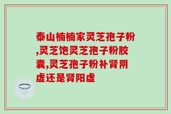 孢子粉能作为普通食品嘛(孢子粉可作为食品使用？)