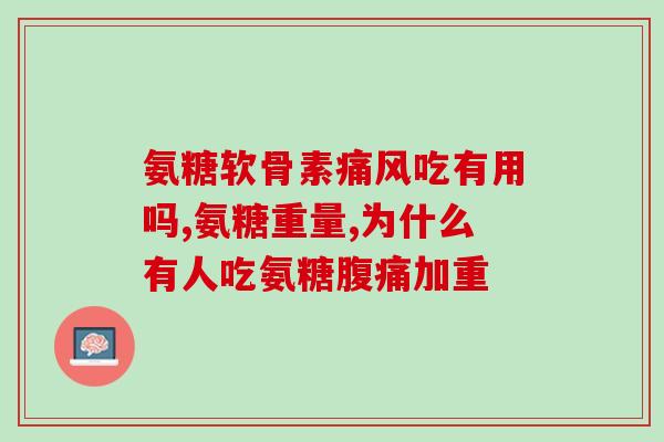免税店有氨糖么(免税店有售氨糖吗？不超过50字)