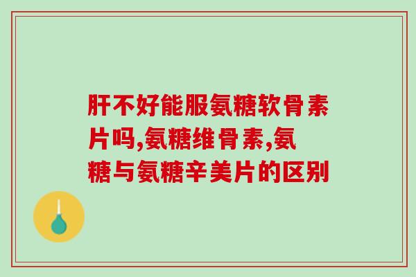健力多氨糖线下(健康关爱从口腔开始健力多氨糖线下产品推荐)