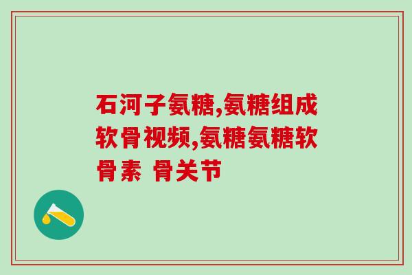 双峰氨糖软骨素钙价格(双峰氨糖软骨素钙价格变动，速了解！)
