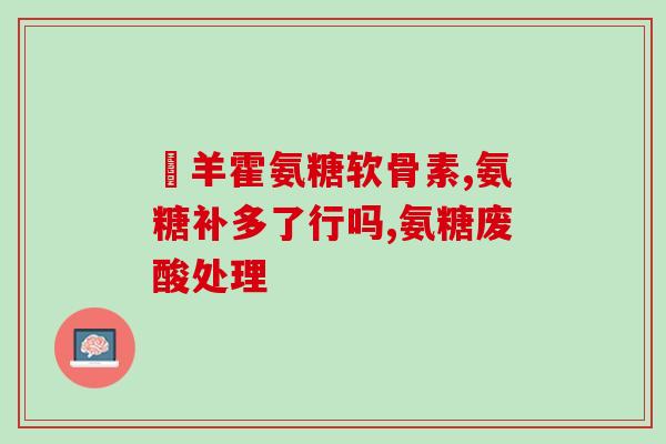 卫仕软骨素和钙片区别(卫仕软骨素与钙片有何不同？)