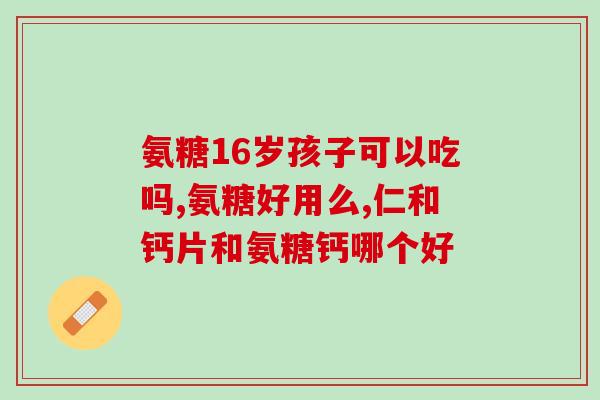 关节舒软骨素钙片(关节营养素片：舒缓关节不适，提高骨骼钙化水平)