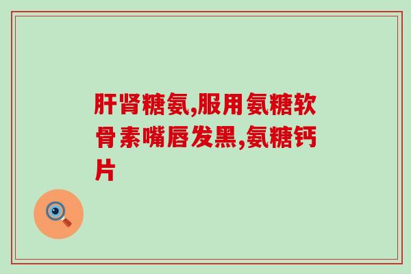 厦门氨糖凝胶(厦门研究团队研发出新型氨糖凝胶)