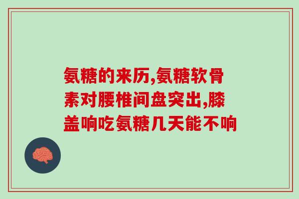 加拿大保健品软骨素加拿大软骨素保健品：丰富你的骨骼与关节)