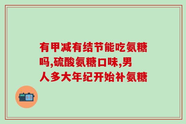 博氨糖的作用(博氨糖：一种拥有清除毒素与保护肝脏的作用的药物)