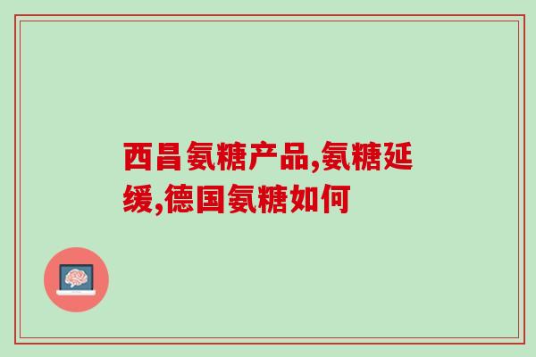 博美幼犬吃软骨素多久有效(博美幼犬服用软骨素：观察多久能见效？)