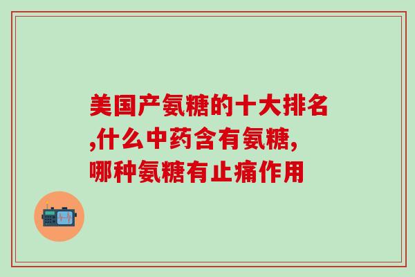 口服软骨素维生素d钙片伤害胃吗(口服软骨素维生素D钙片易损害胃？)