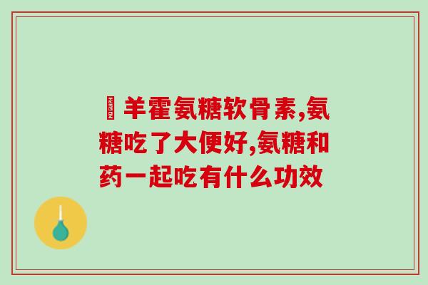 厦门台商企业生产软骨素(厦门台商企业成功生产软骨素，推动健康产业发展)