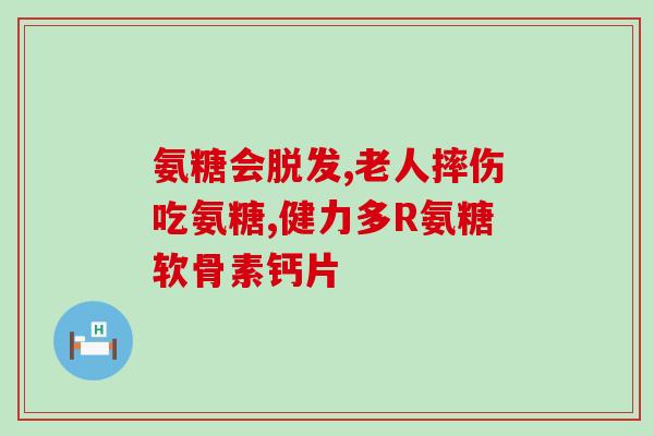 双心软骨素1450说明书(双心软骨素1450使用方法及副作用详解)