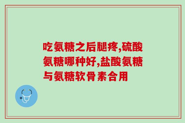 健力多氨糖为什么那么贵(为何健力多氨糖如此昂贵？)