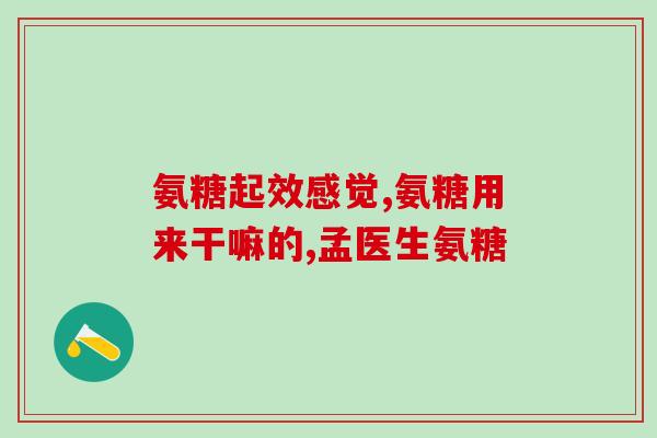 半月板撕裂吃氨糖吗会好吗(氨糖能治疗半月板撕裂吗？)
