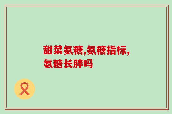 健力牌硫酸软骨素(健力牌推出硫酸软骨素，关爱关节健康！)
