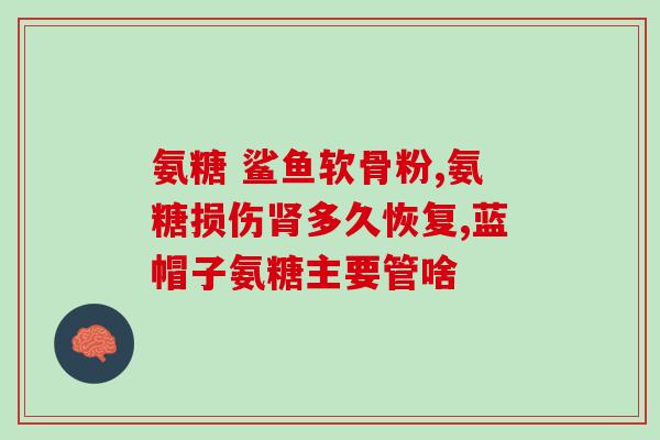 吃三盒美国氨糖效果怎么样(食用三盒美国氨糖，效果如何？)