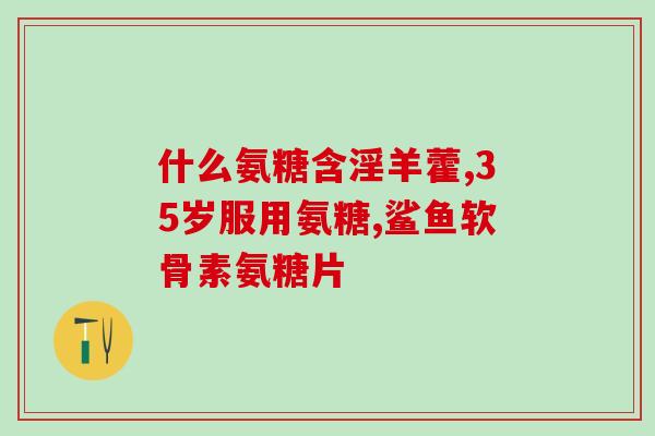 厂家生产硫酸软骨素滴眼液(生产硫酸软骨素滴眼液的厂家)