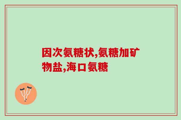 博美犬软骨素(博美犬营养保健：软骨素是个不错的选择)