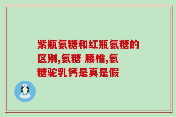 关节积液可以吃氨糖不(关节积液可用氨糖缓解)