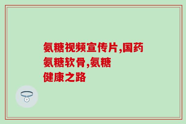 半月板撕裂吃鲨鱼软骨素(半月板损伤可用鲨鱼软骨素治疗)