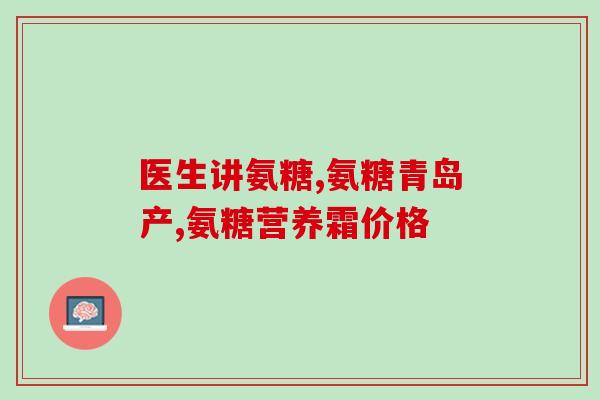 双心维骨力氨糖软骨素胶囊(双心康维骨力氨糖软骨素胶囊——关爱你的关节)