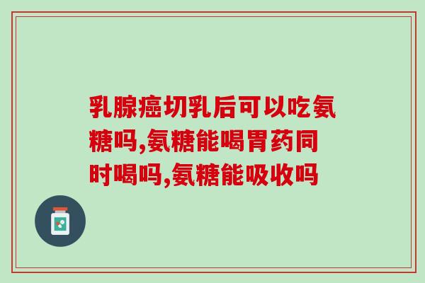 医院软骨素哪种好用(医院软骨素排行榜，哪一种效果更佳？)