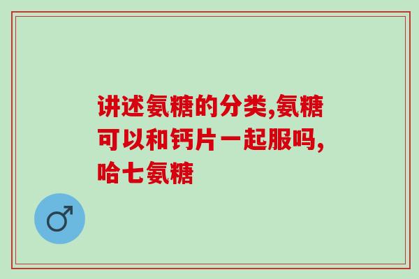 卫仕鲨鱼软骨素粉好吗(卫仕鲨鱼软骨素粉的功效及食用方法介绍)