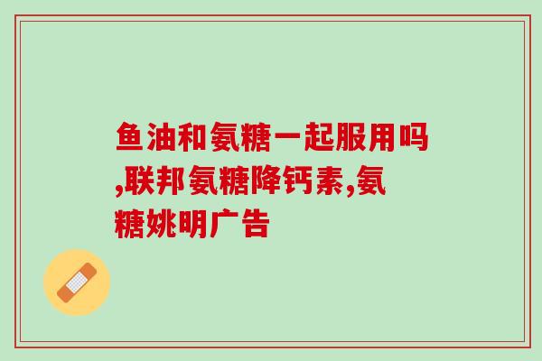 北京康力基氨糖简介北京康力基氨糖介绍)
